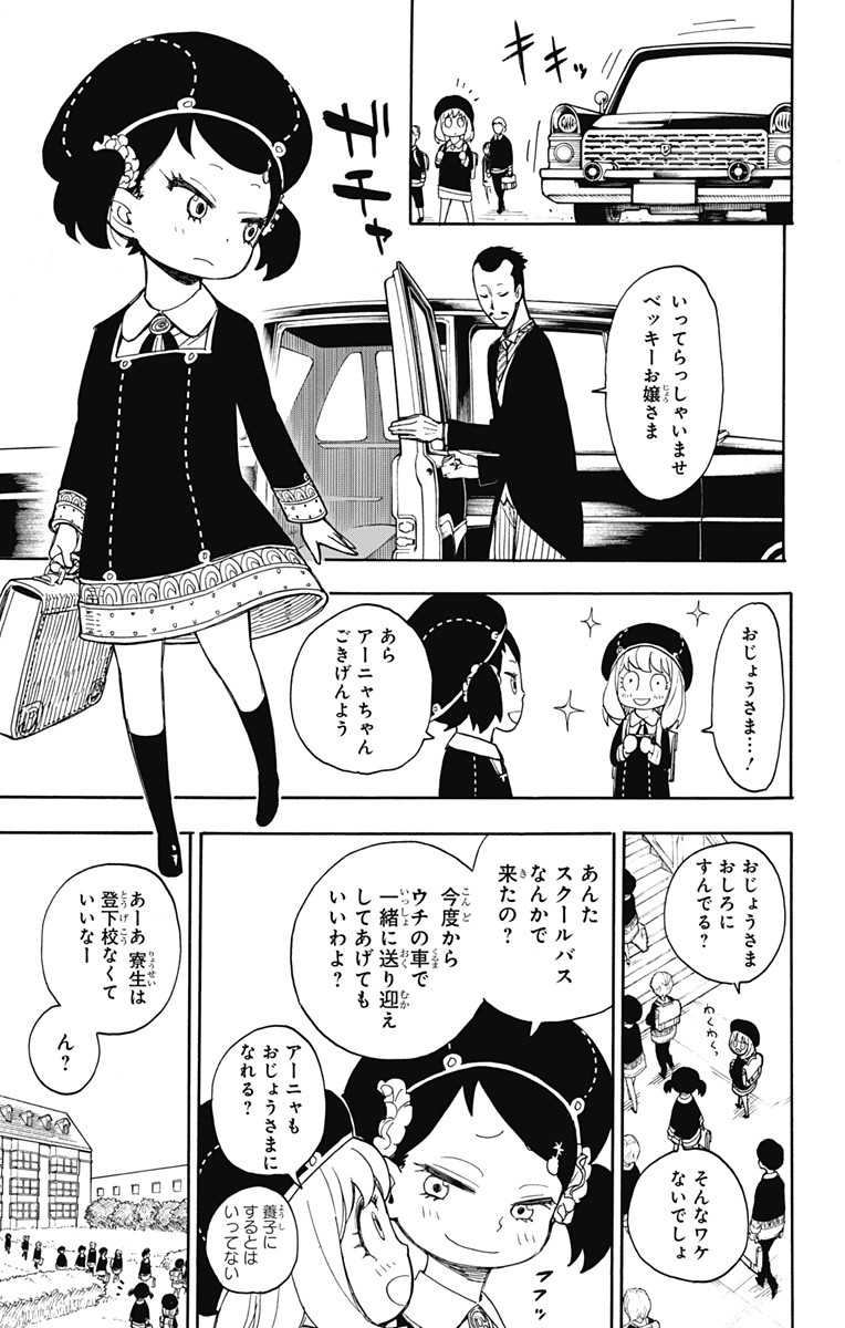 スパイファミリー Chap 9 - Next Chap 10