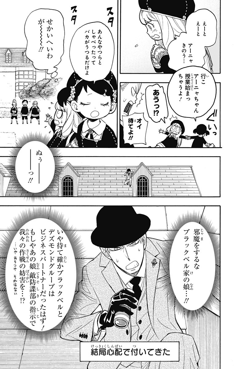 スパイファミリー Chap 9 - Next Chap 10