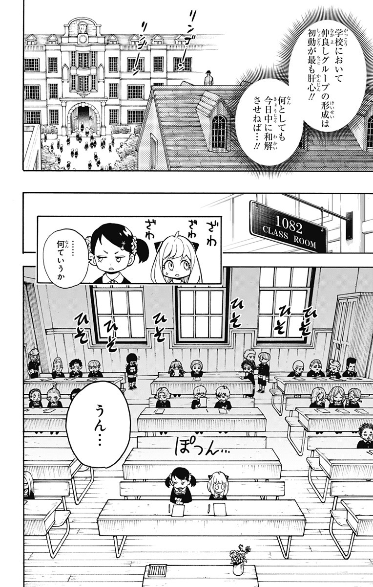 スパイファミリー Chap 9 - Next Chap 10