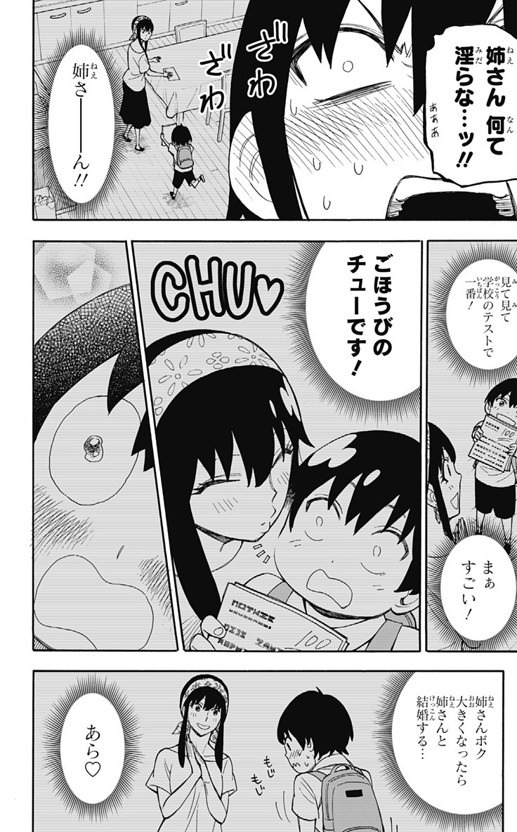 スパイファミリー Chap 13 - Next Chap 14