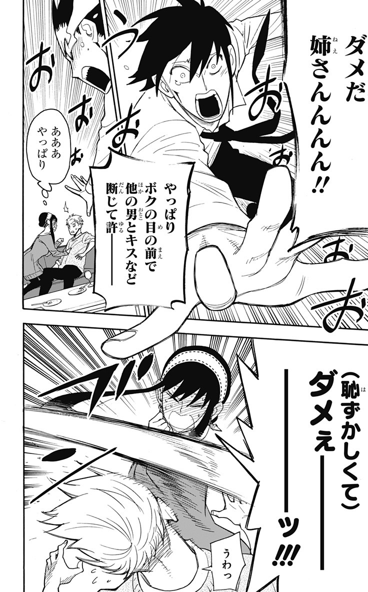 スパイファミリー Chap 13 - Next Chap 14