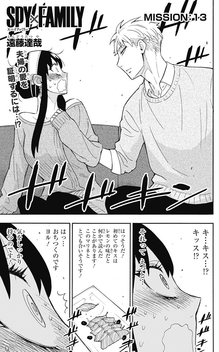 スパイファミリー Chap 13 - Next Chap 14