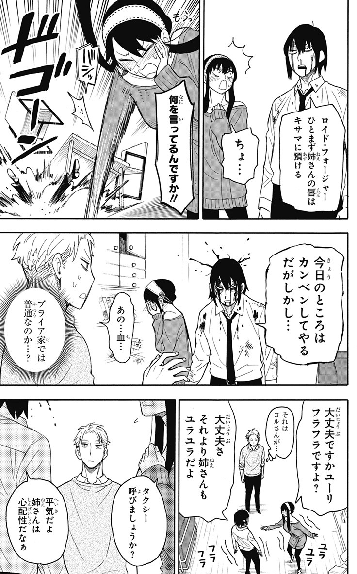 スパイファミリー Chap 13 - Next Chap 14