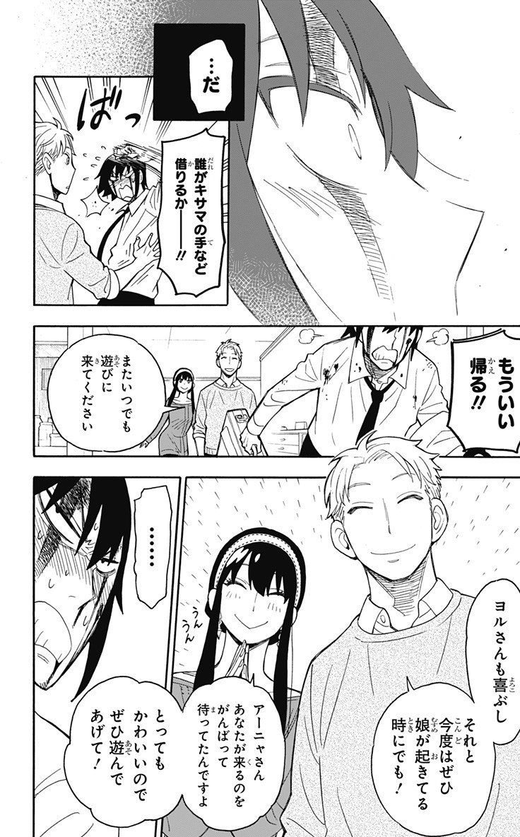 スパイファミリー Chap 13 - Next Chap 14