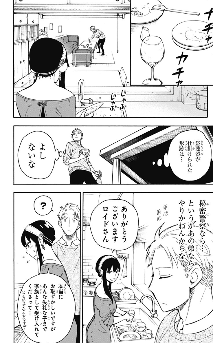 スパイファミリー Chap 13 - Next Chap 14