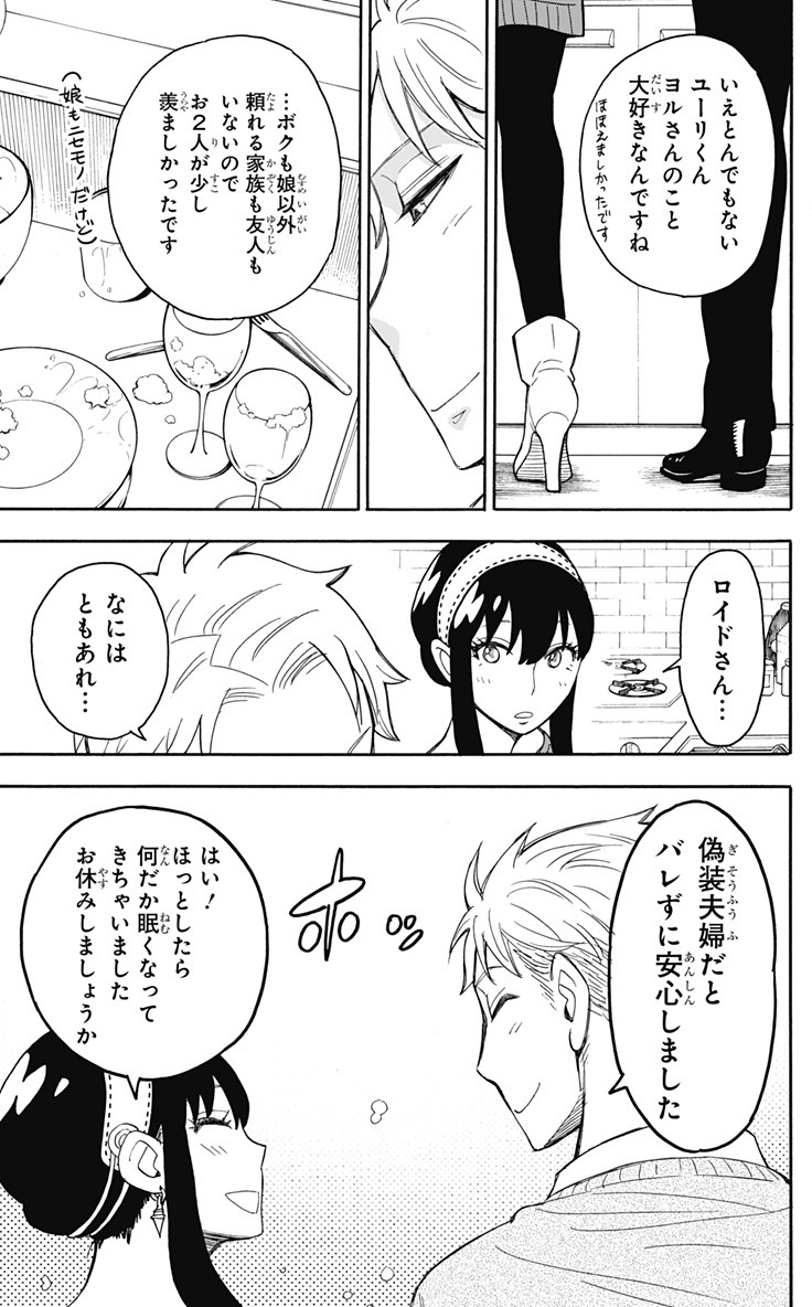 スパイファミリー Chap 13 - Next Chap 14