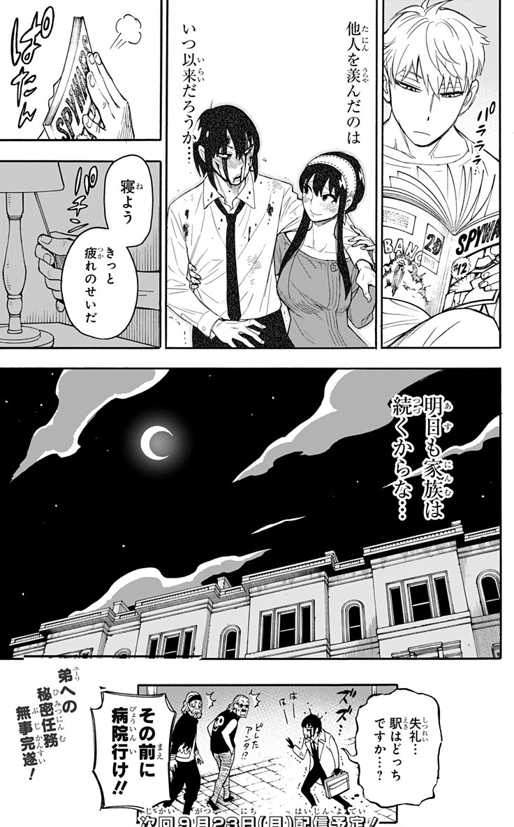 スパイファミリー Chap 13 - Next Chap 14