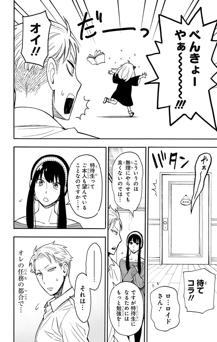 スパイファミリー Chap 10 - Next Chap 11