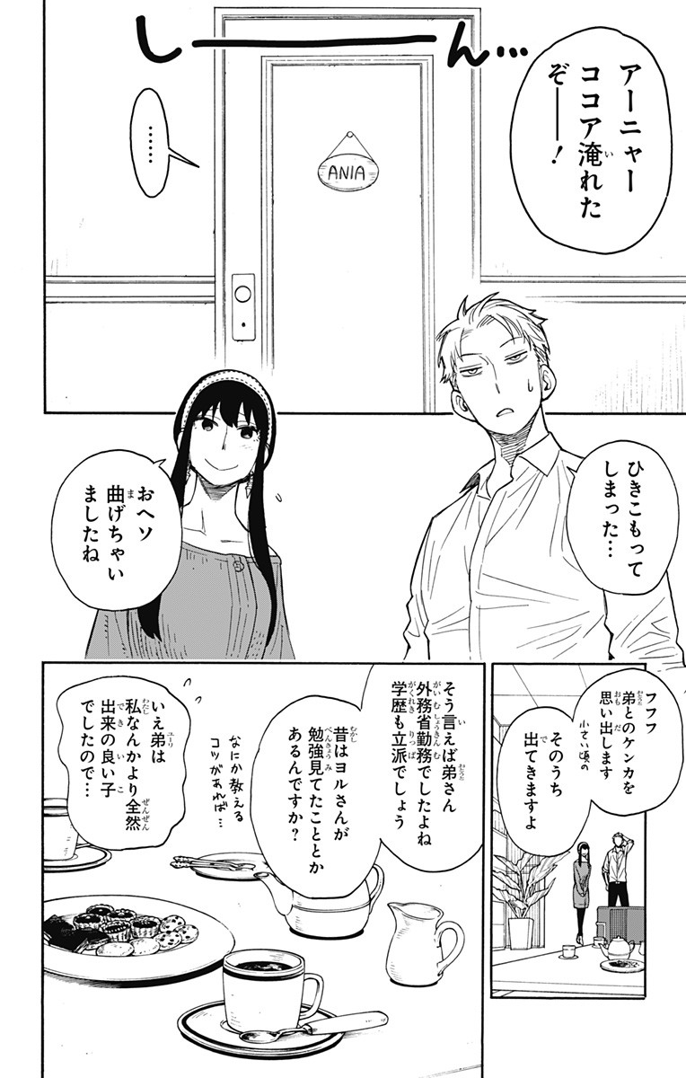 スパイファミリー Chap 10 - Next Chap 11