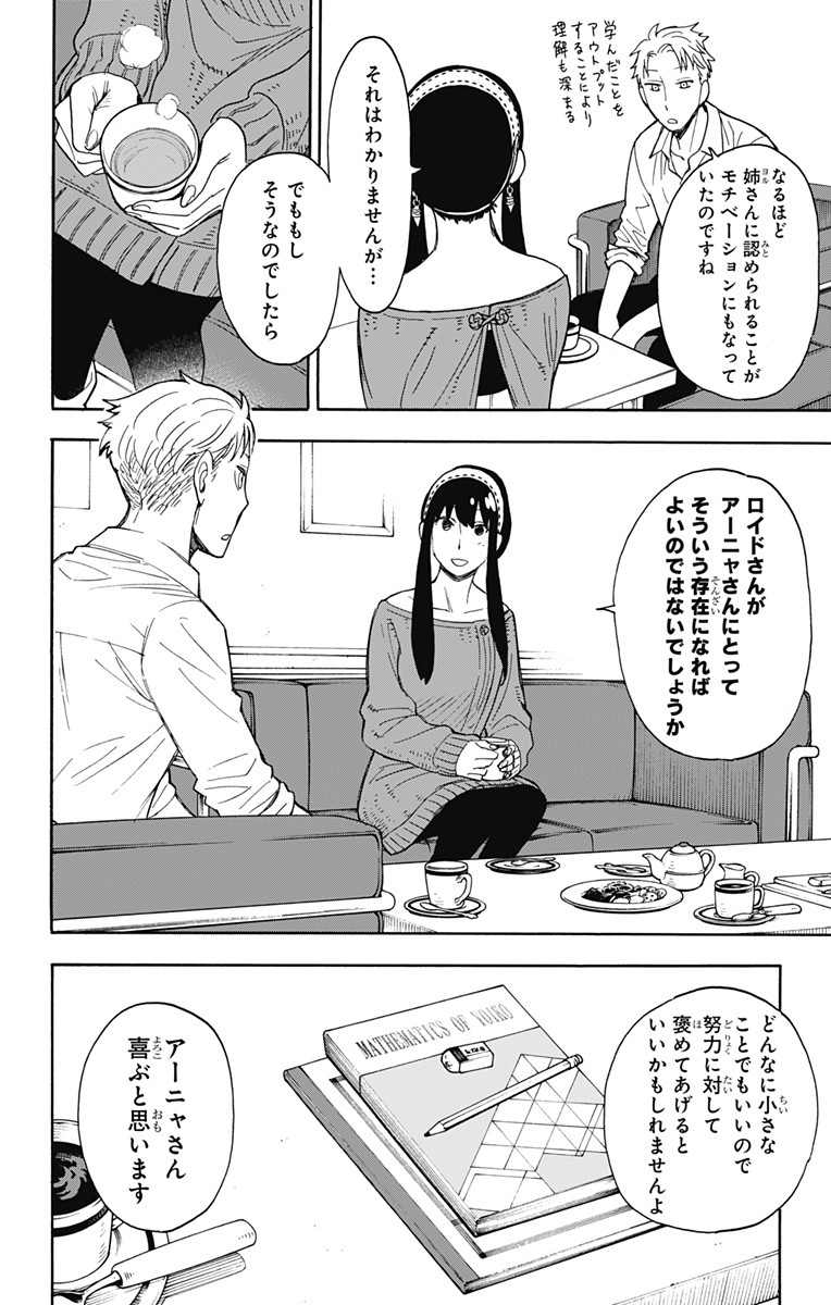 スパイファミリー Chap 10 - Next Chap 11