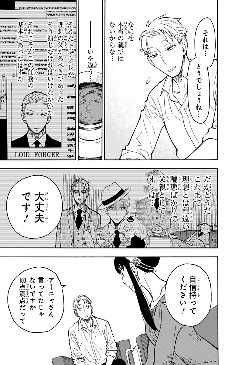スパイファミリー Chap 10 - Next Chap 11
