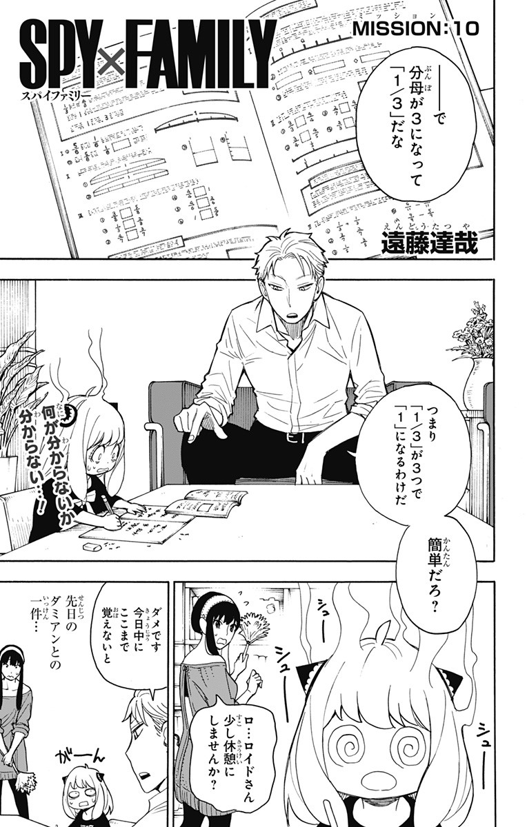 スパイファミリー Chap 10 - Next Chap 11