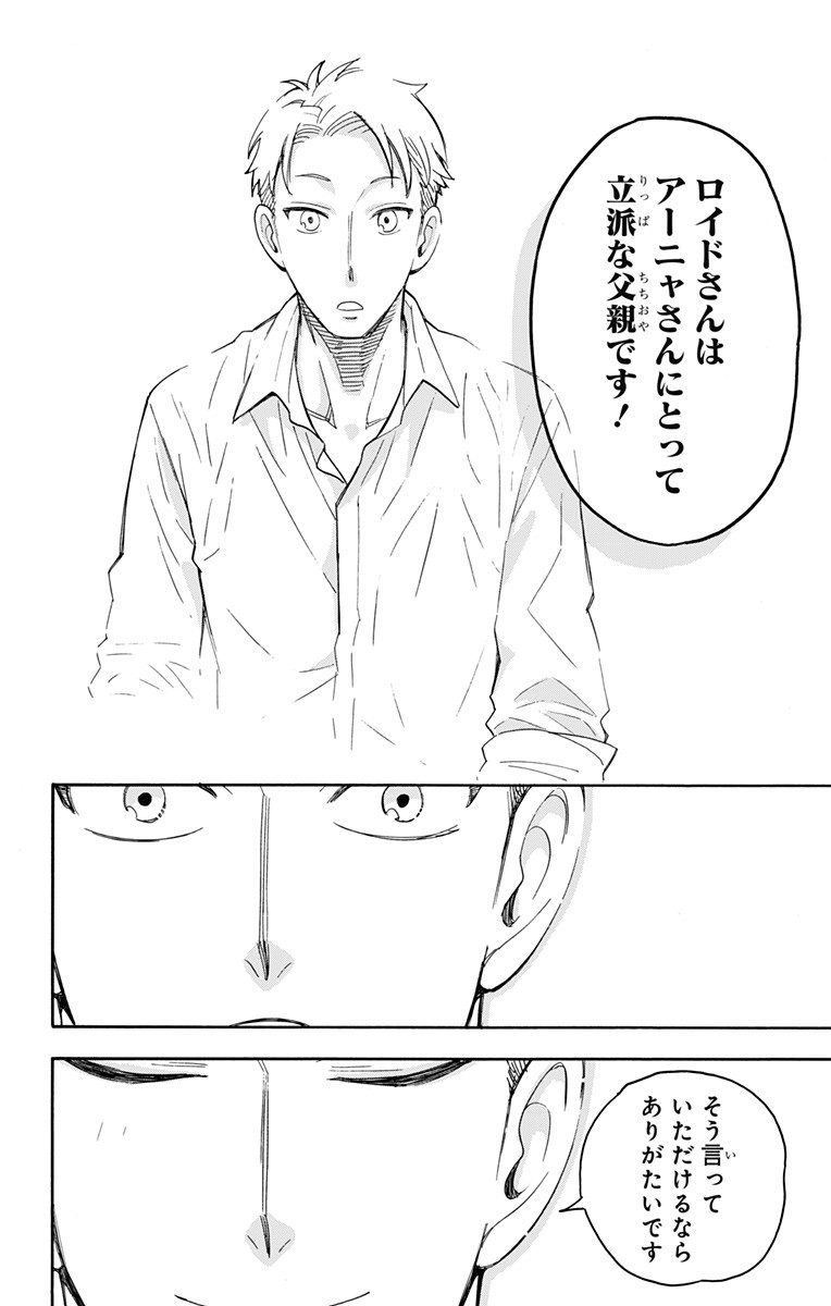 スパイファミリー Chap 10 - Next Chap 11