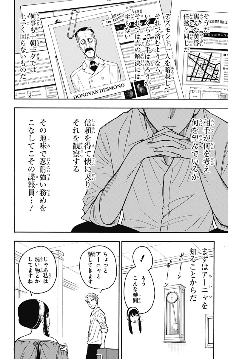 スパイファミリー Chap 10 - Next Chap 11