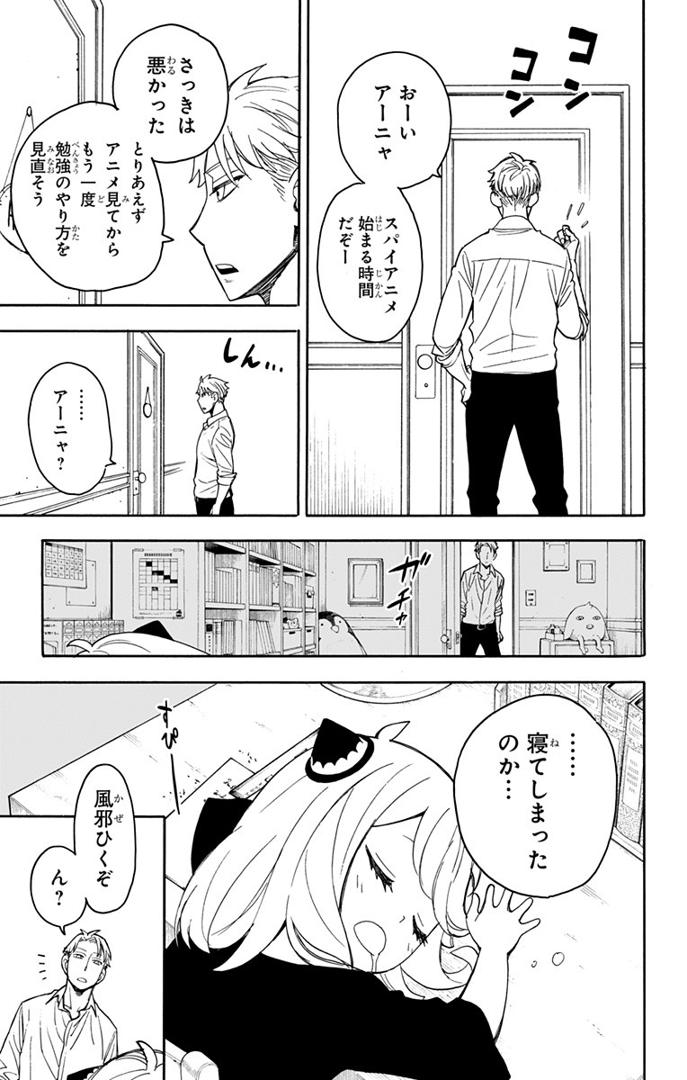 スパイファミリー Chap 10 - Next Chap 11