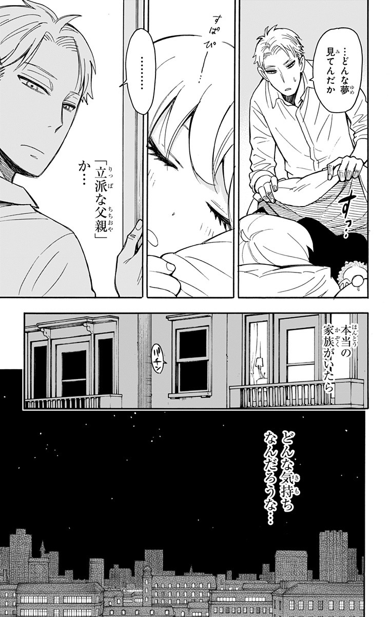 スパイファミリー Chap 10 - Next Chap 11