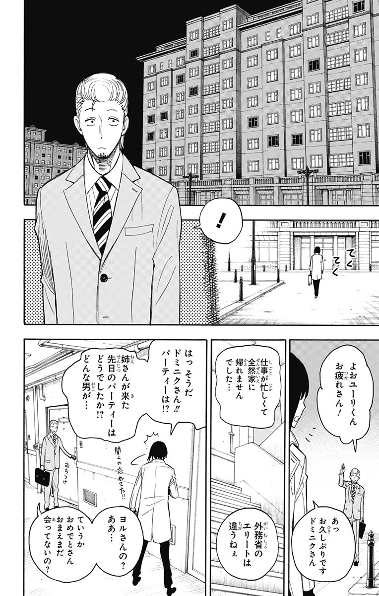 スパイファミリー Chap 10 - Next Chap 11