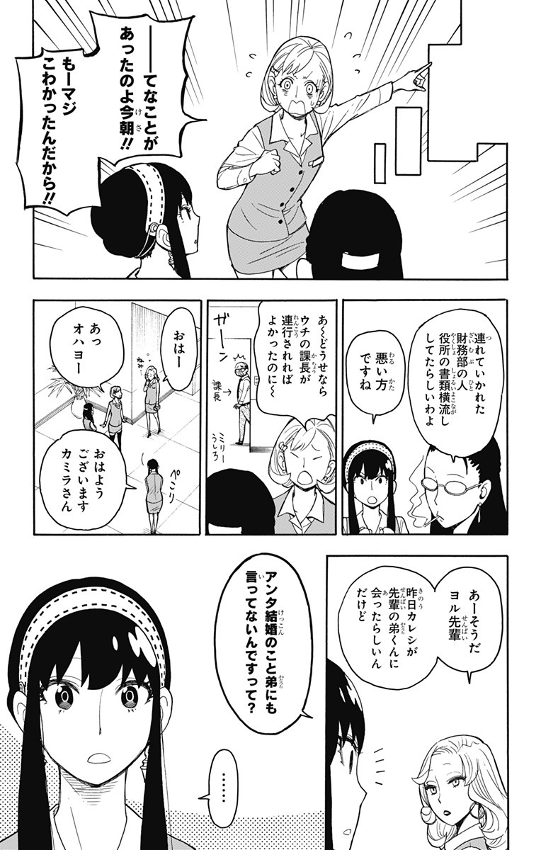 スパイファミリー Chap 11 - Next Chap 12