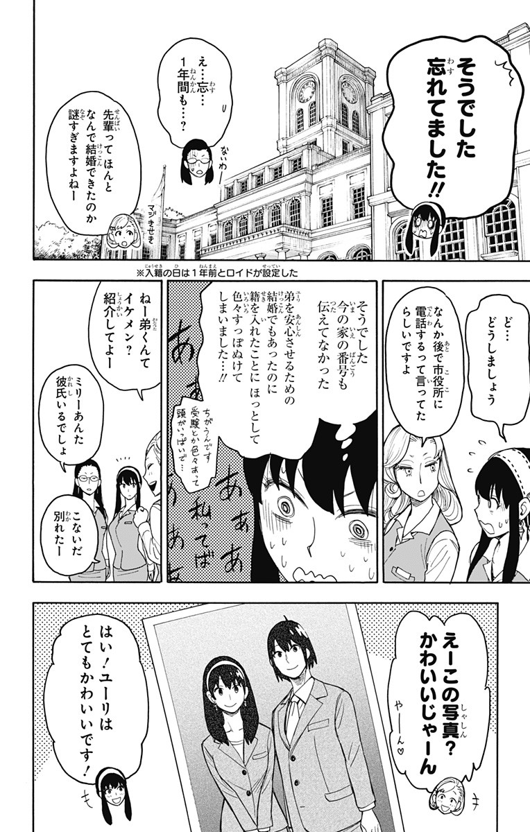 スパイファミリー Chap 11 - Next Chap 12
