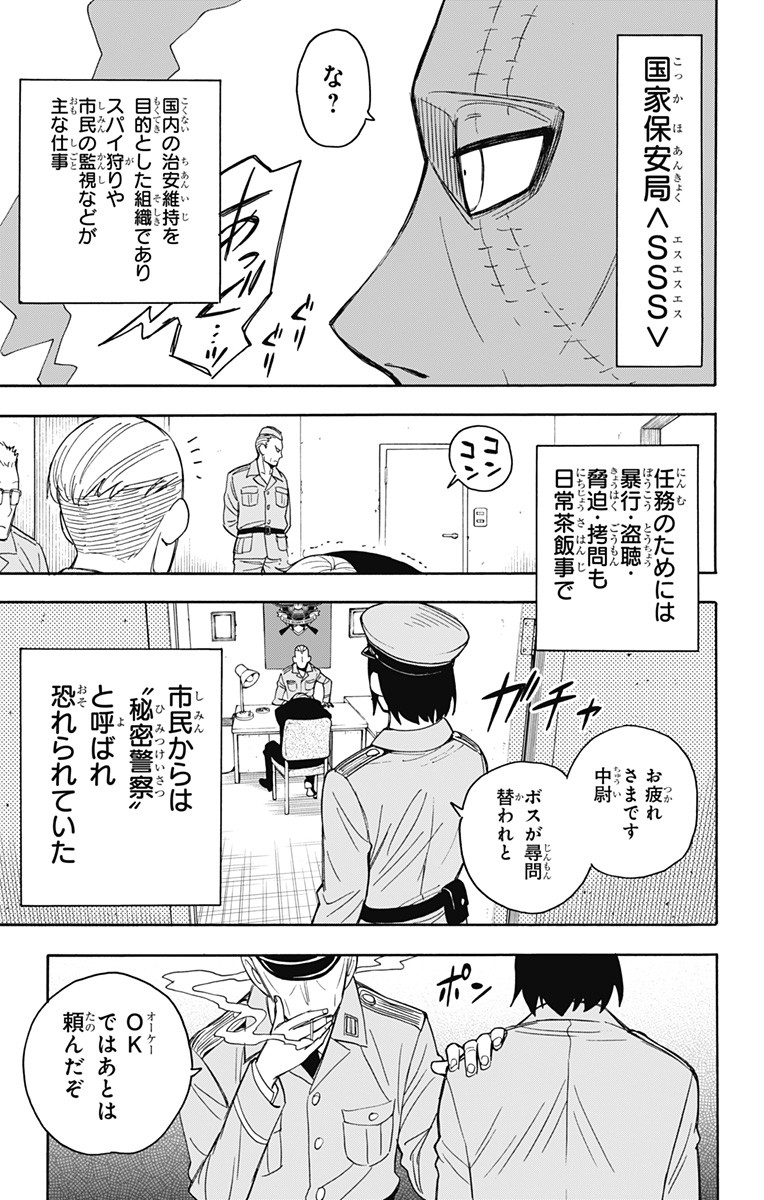スパイファミリー Chap 11 - Next Chap 12