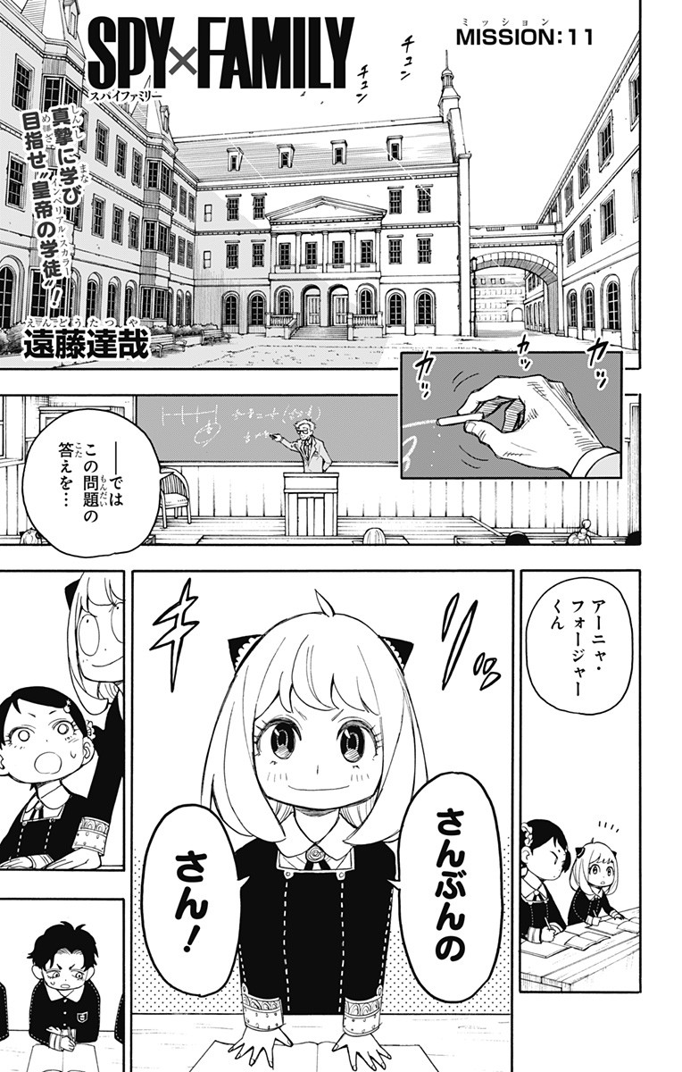 スパイファミリー Chap 11 - Next Chap 12