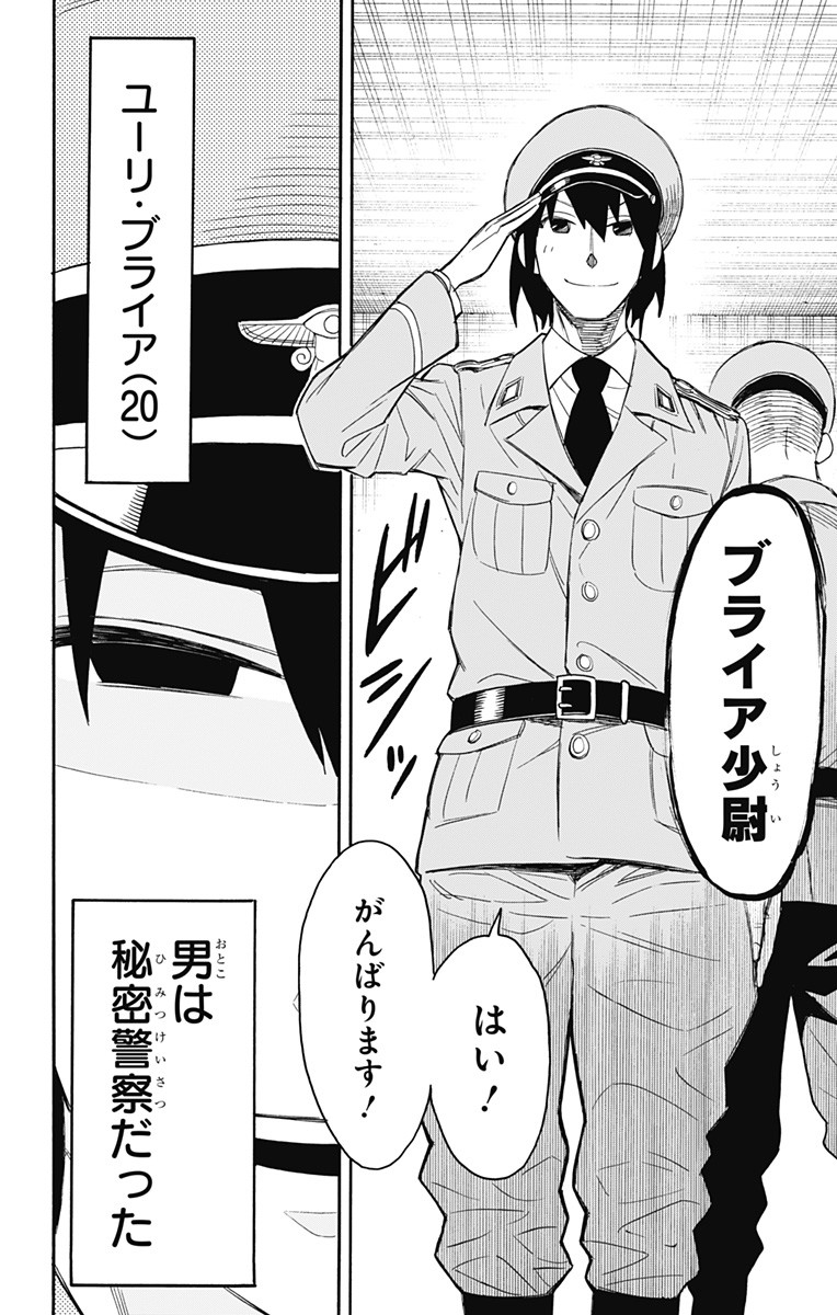 スパイファミリー Chap 11 - Next Chap 12