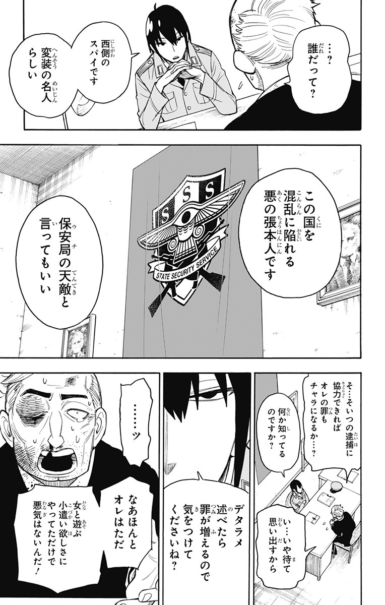 スパイファミリー Chap 11 - Next Chap 12