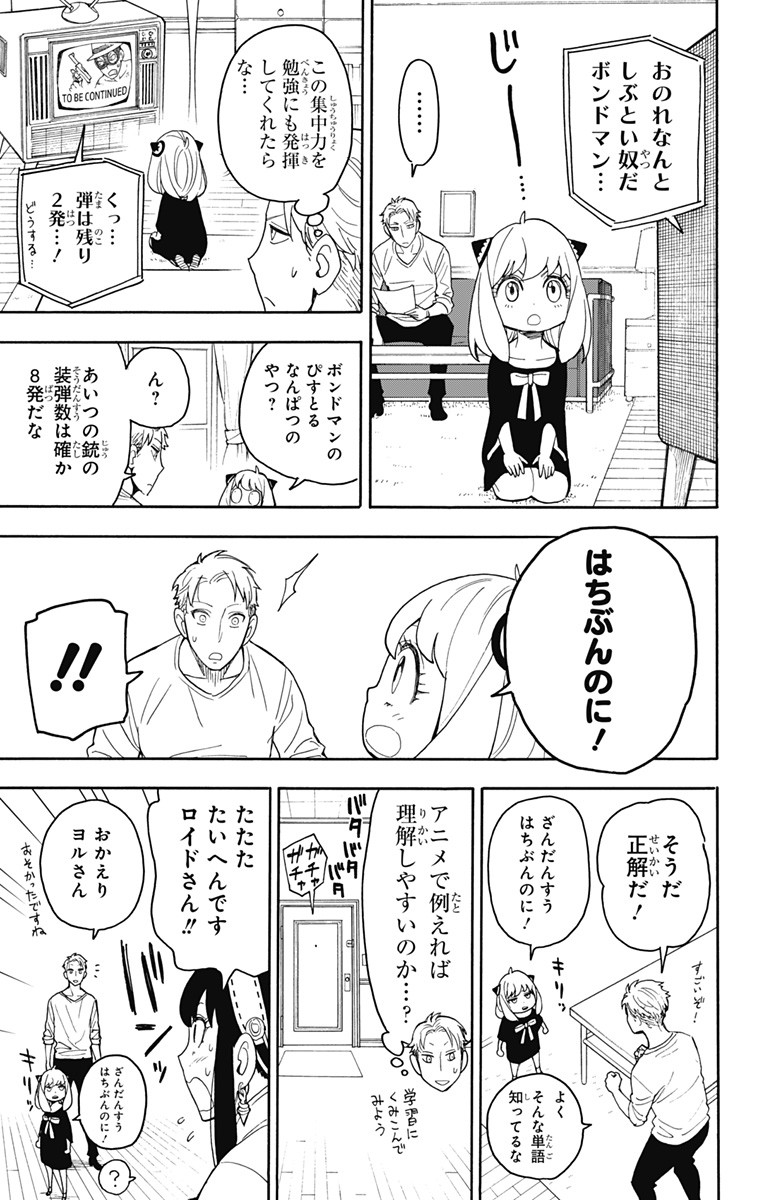 スパイファミリー Chap 11 - Next Chap 12