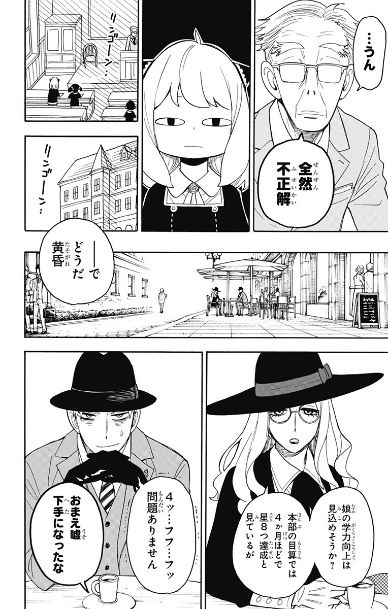 スパイファミリー Chap 11 - Next Chap 12