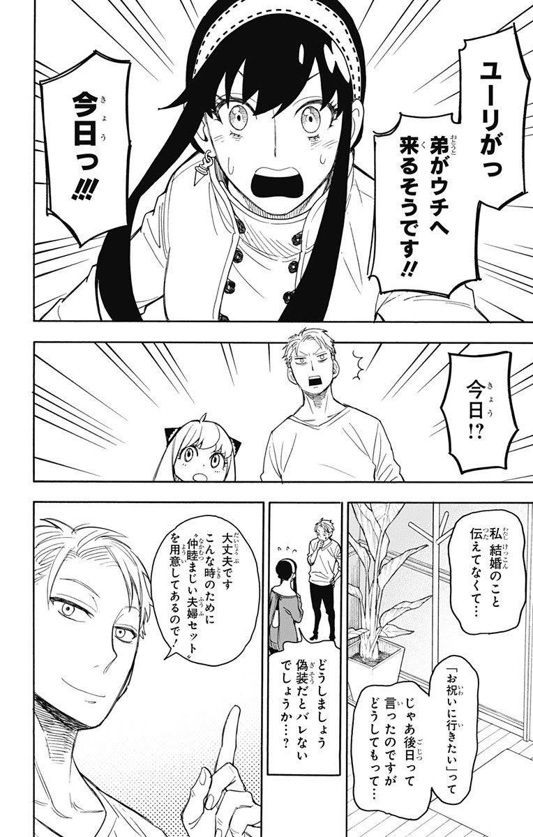 スパイファミリー Chap 11 - Next Chap 12