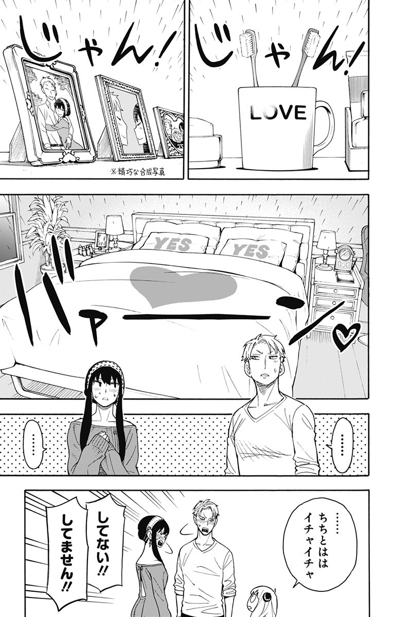 スパイファミリー Chap 11 - Next Chap 12