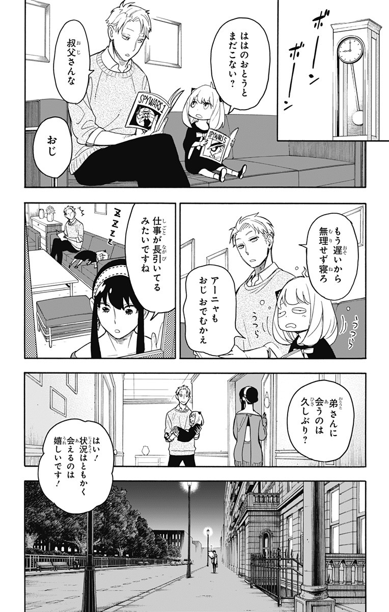スパイファミリー Chap 11 - Next Chap 12