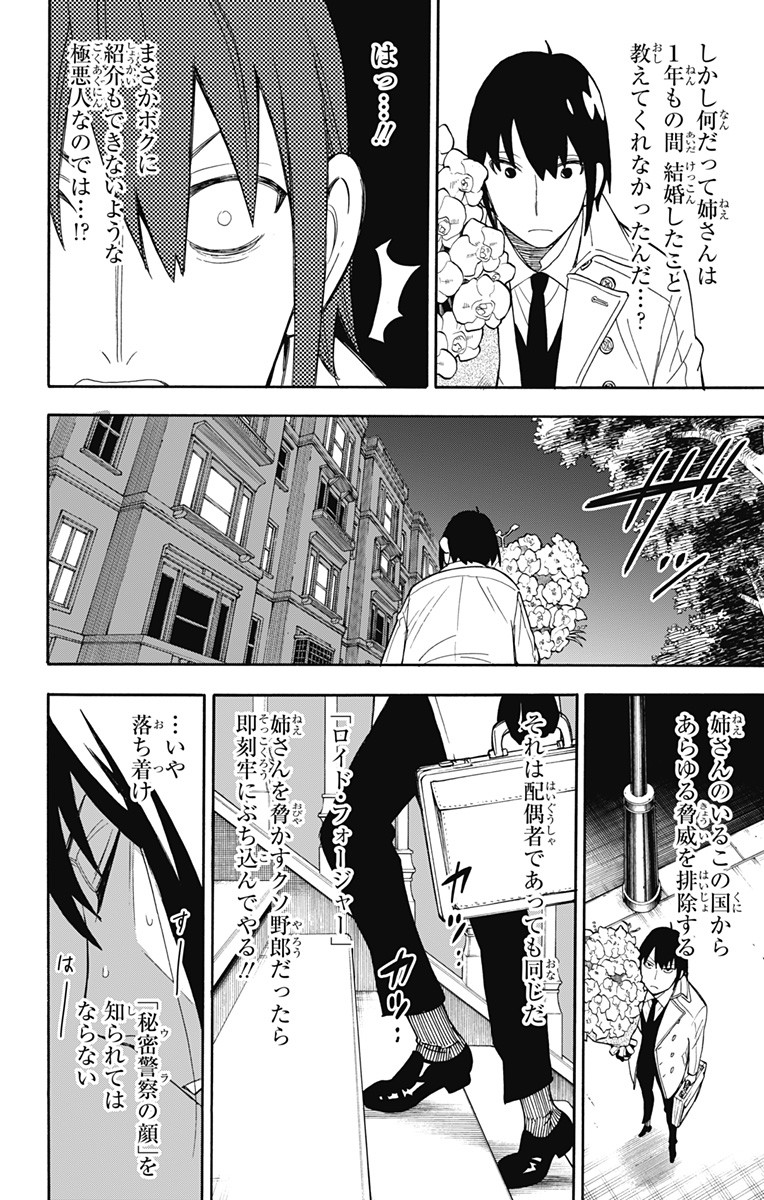 スパイファミリー Chap 11 - Next Chap 12