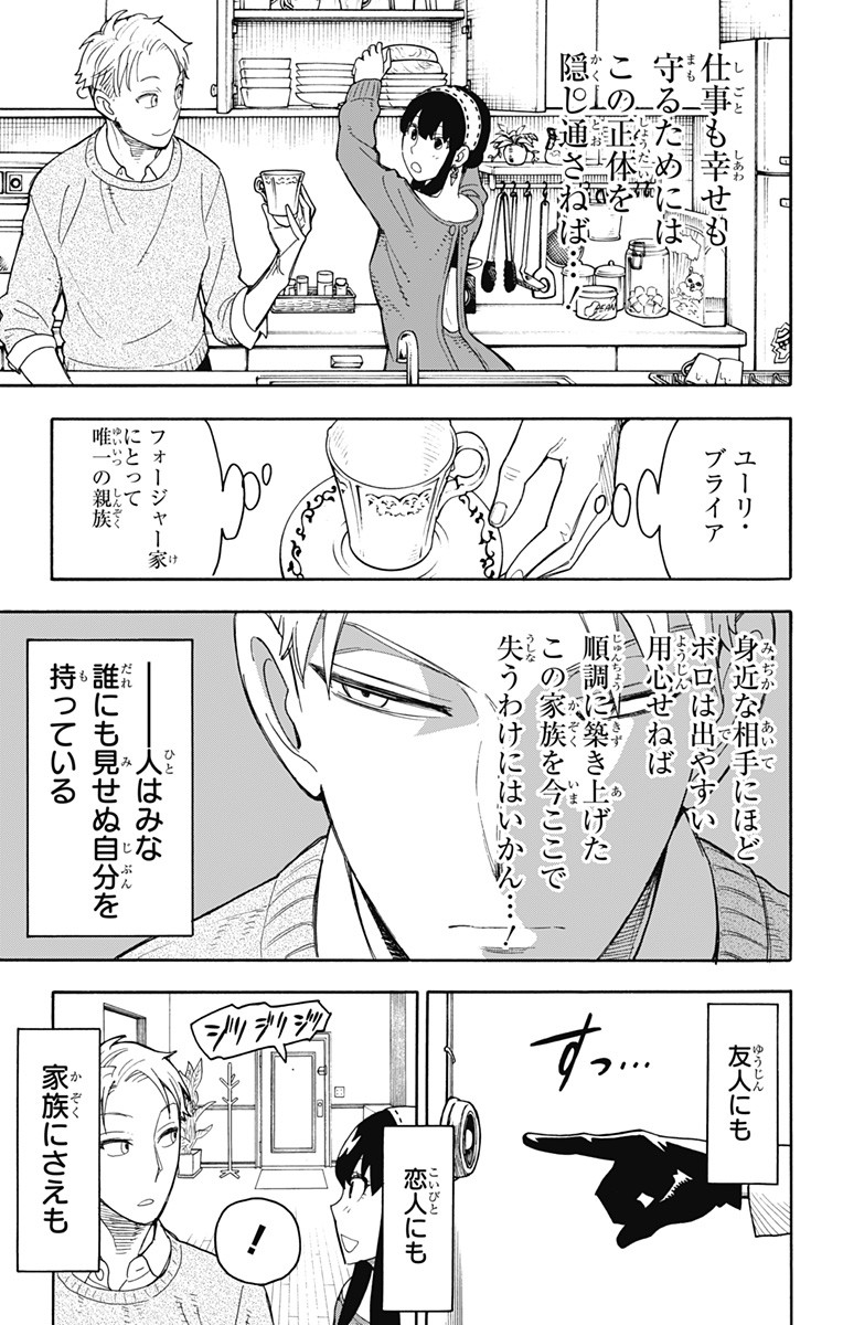 スパイファミリー Chap 11 - Next Chap 12