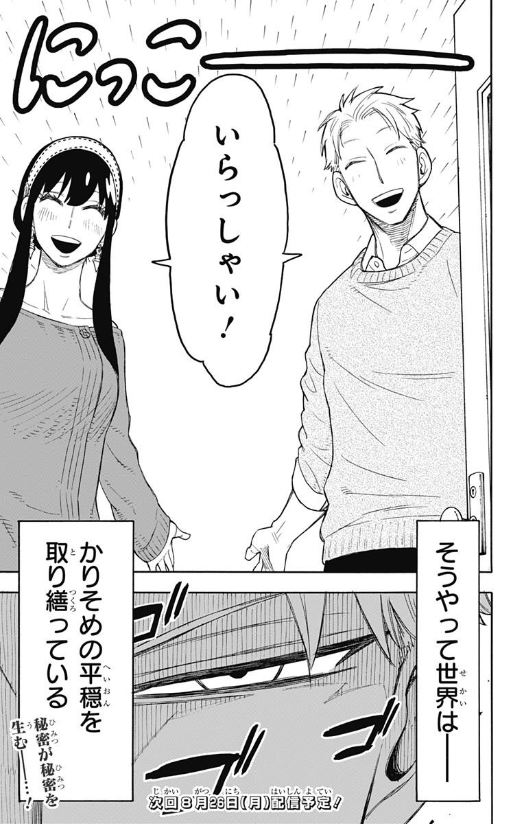 スパイファミリー Chap 11 - Next Chap 12