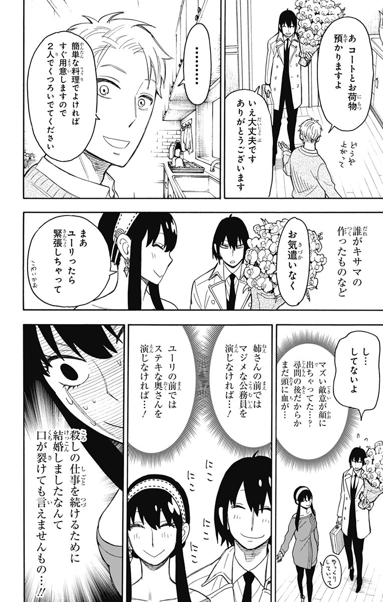 スパイファミリー Chap 12 - Next Chap 13