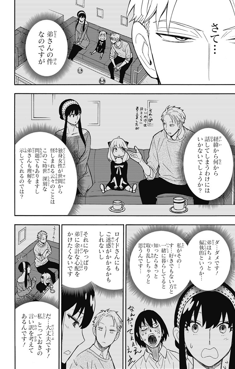 スパイファミリー Chap 12 - Next Chap 13