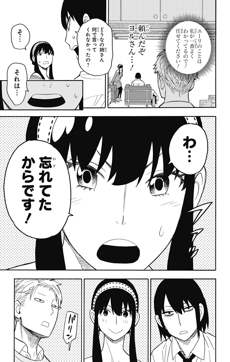 スパイファミリー Chap 12 - Next Chap 13