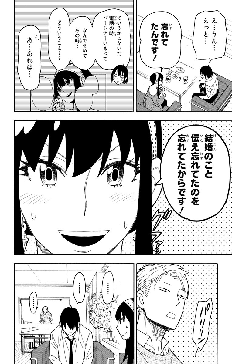 スパイファミリー Chap 12 - Next Chap 13