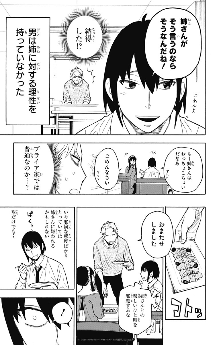 スパイファミリー Chap 12 - Next Chap 13