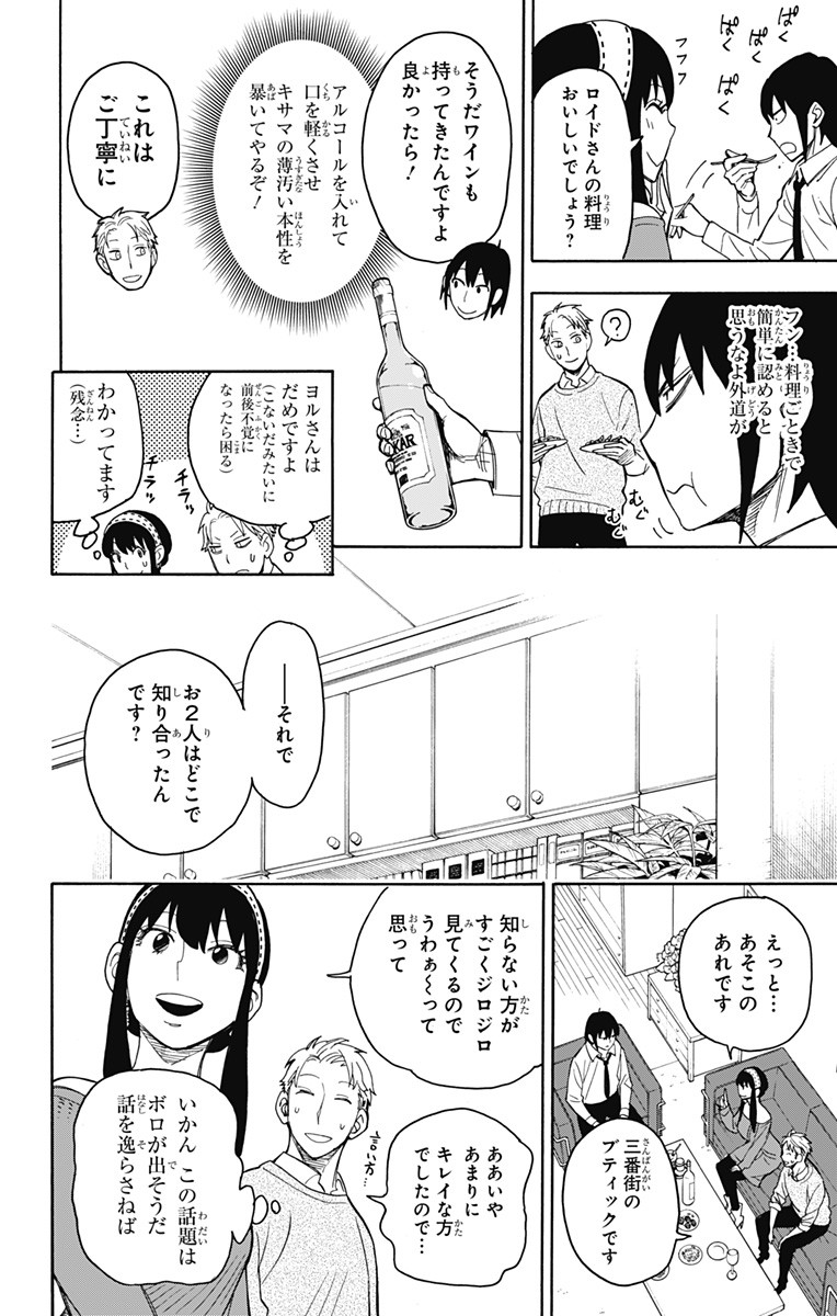 スパイファミリー Chap 12 - Next Chap 13