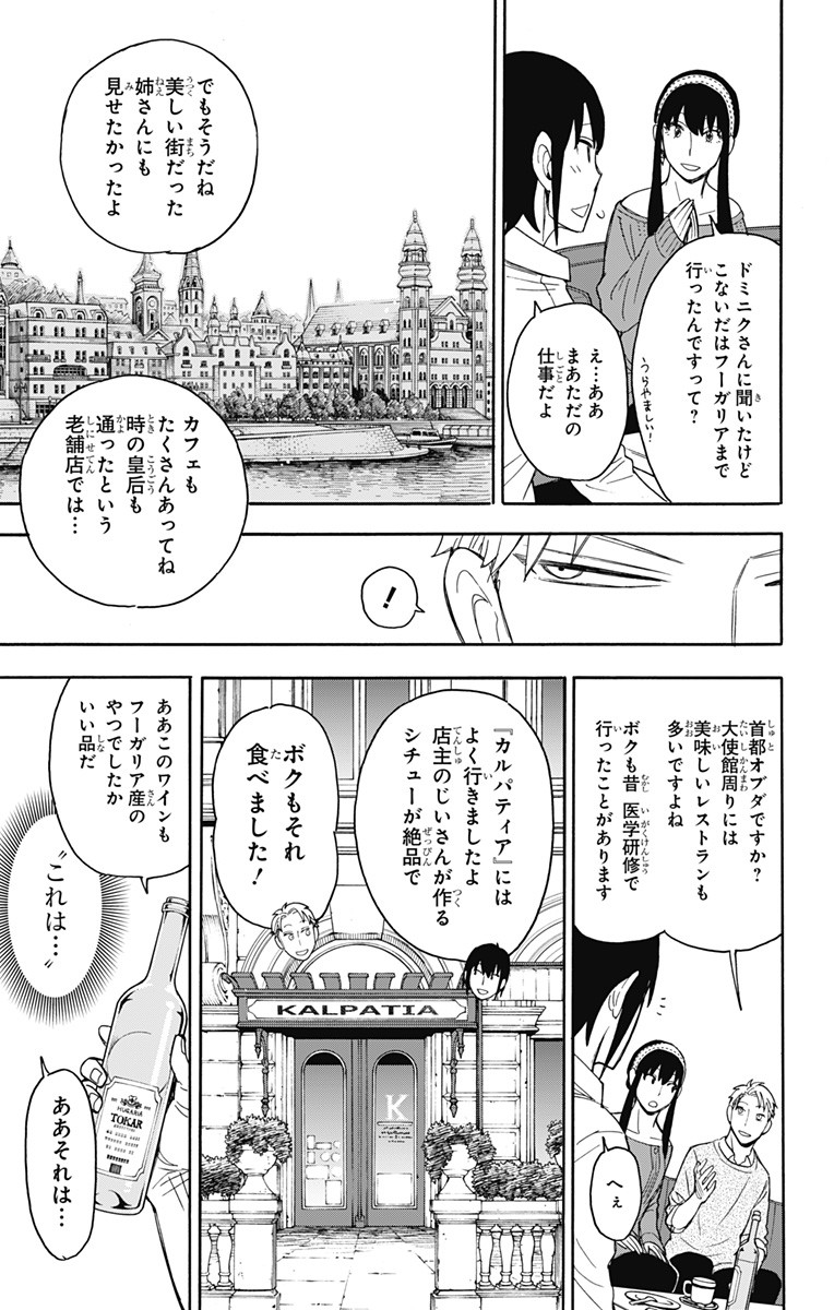 スパイファミリー Chap 12 - Next Chap 13