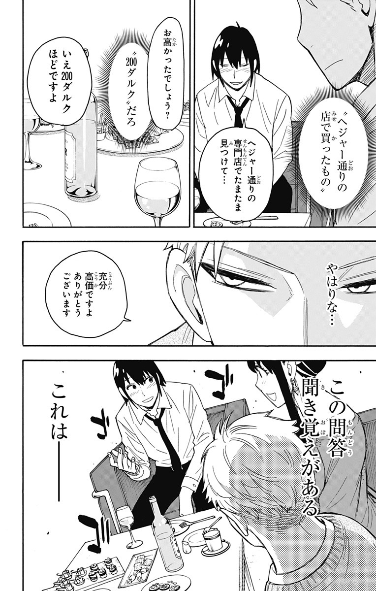 スパイファミリー Chap 12 - Next Chap 13
