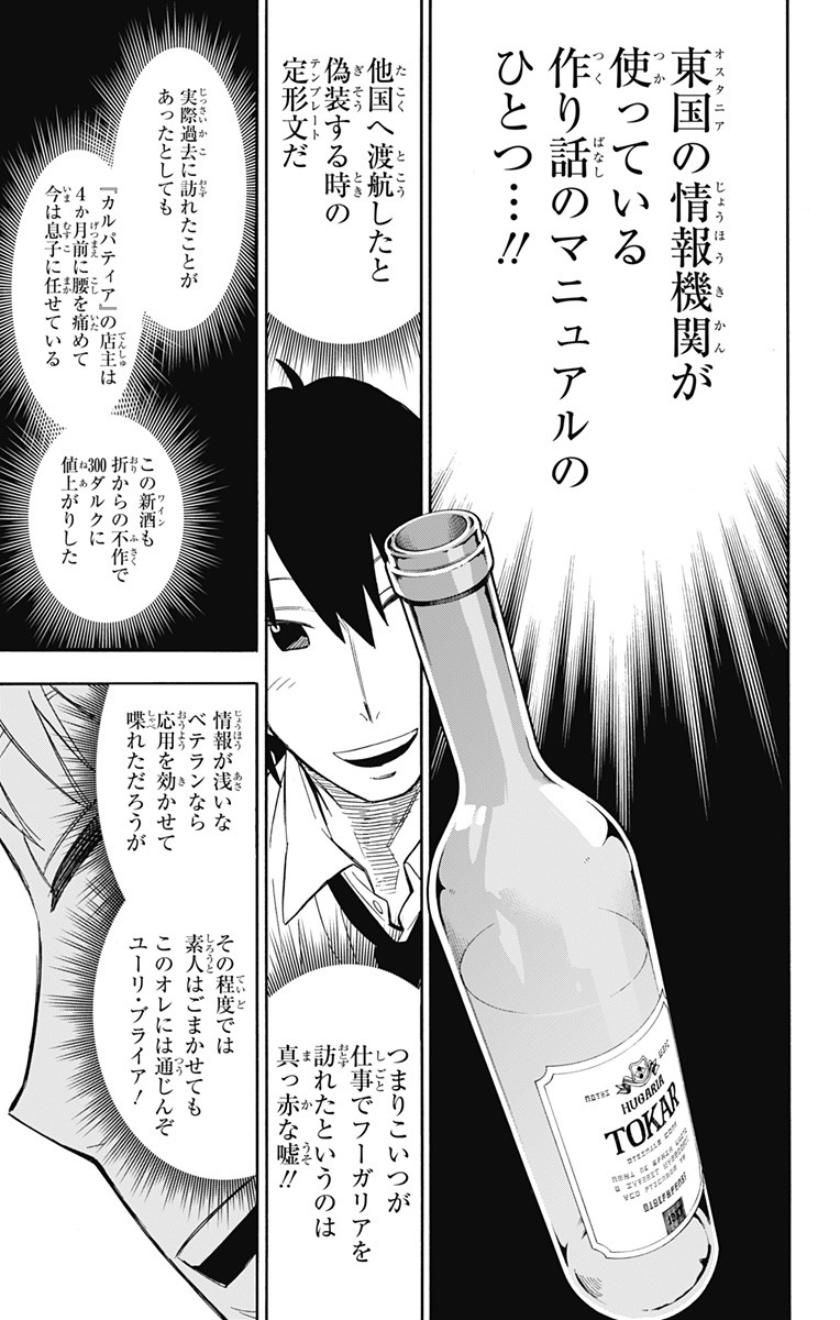 スパイファミリー Chap 12 - Next Chap 13