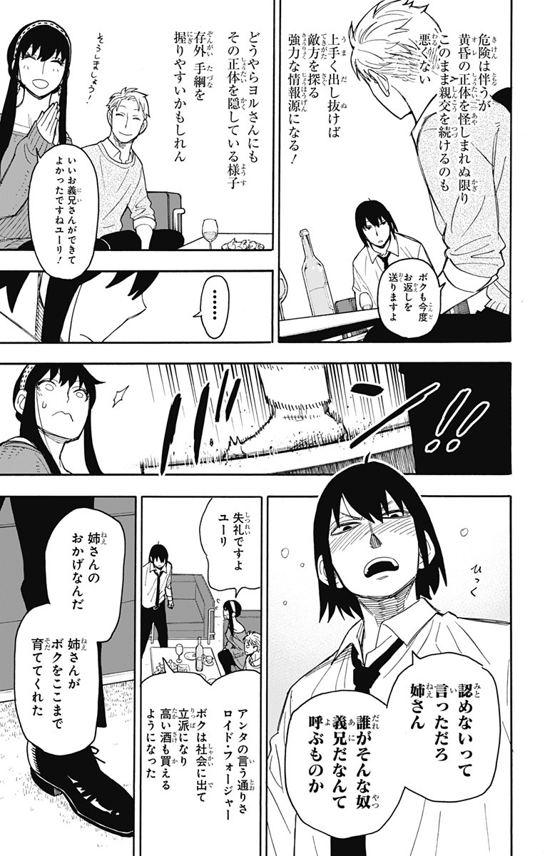 スパイファミリー Chap 12 - Next Chap 13