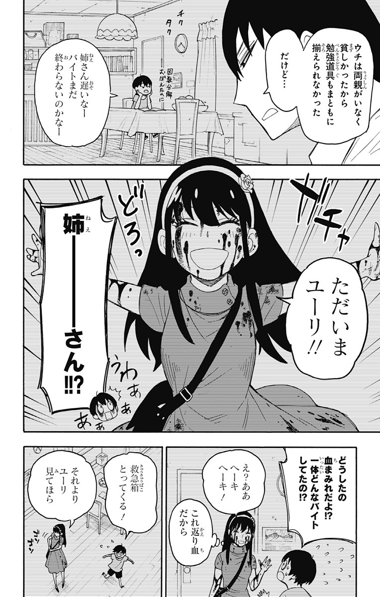 スパイファミリー Chap 12 - Next Chap 13