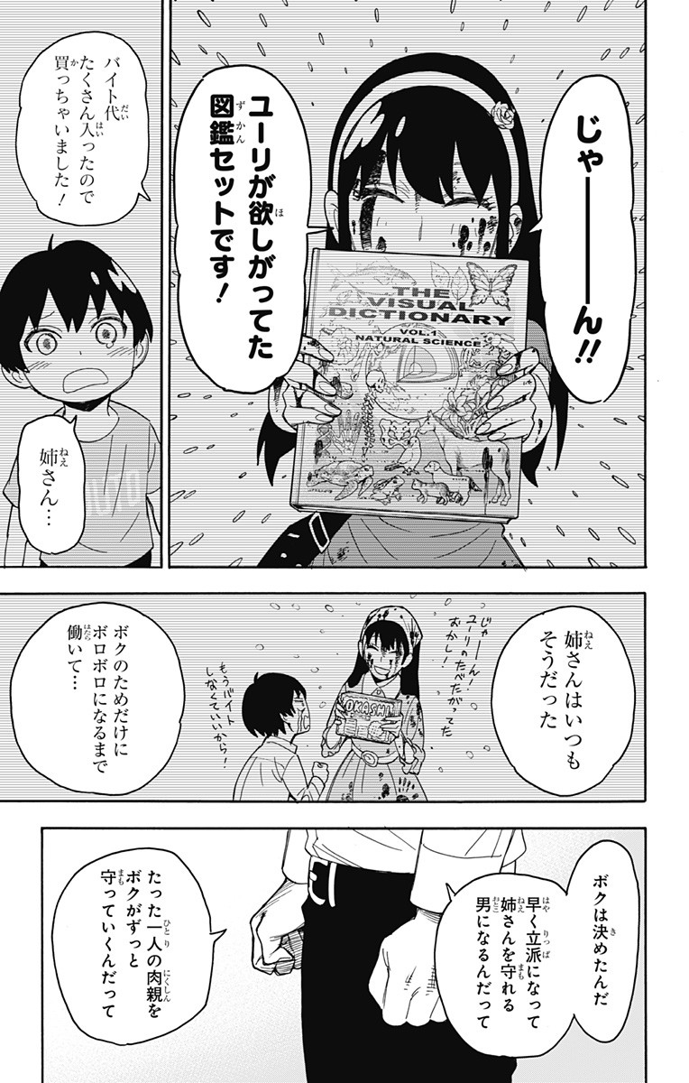 スパイファミリー Chap 12 - Next Chap 13