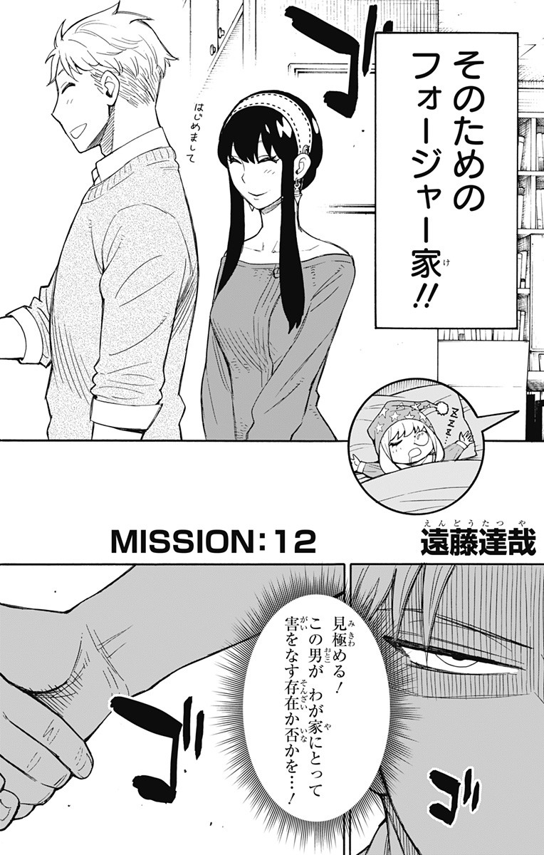 スパイファミリー Chap 12 - Next Chap 13