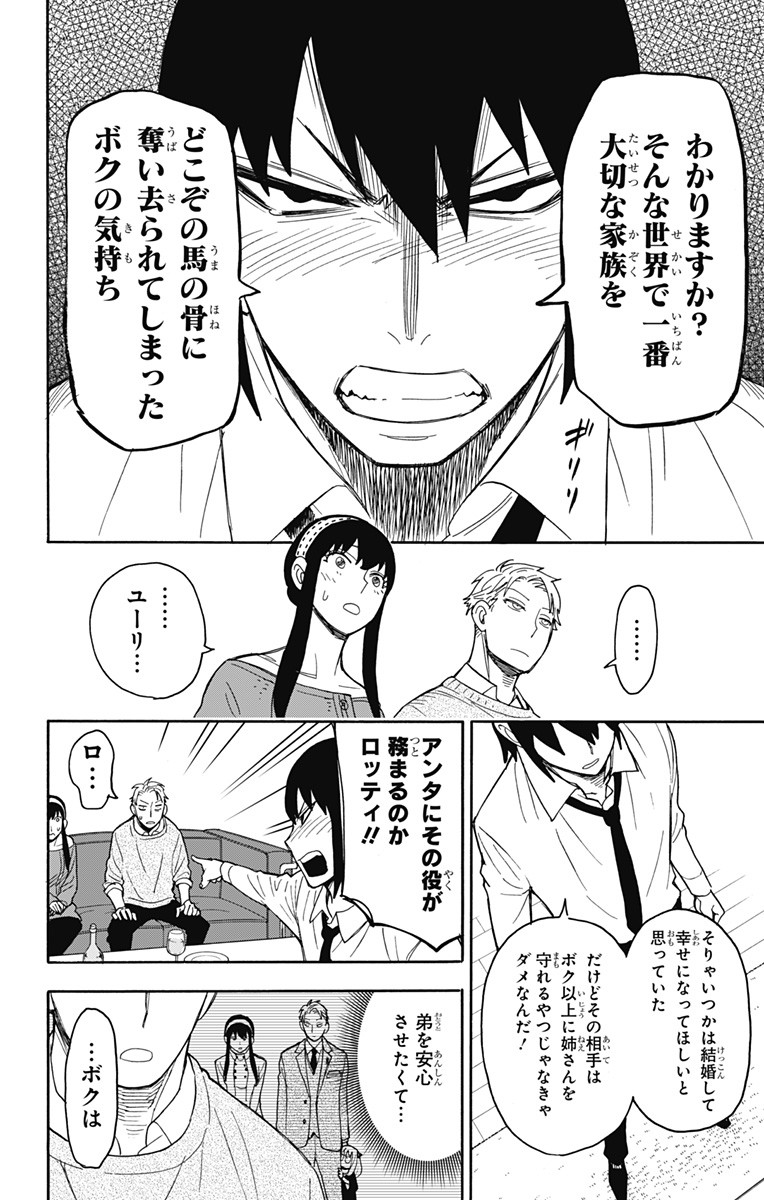 スパイファミリー Chap 12 - Next Chap 13