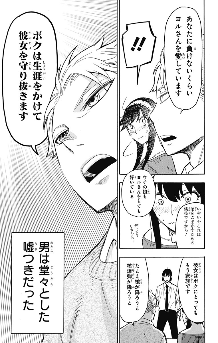 スパイファミリー Chap 12 - Next Chap 13
